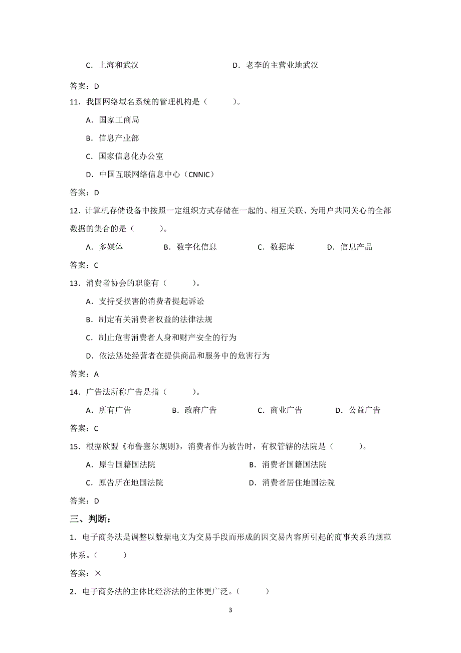 电子商务法习题_第3页