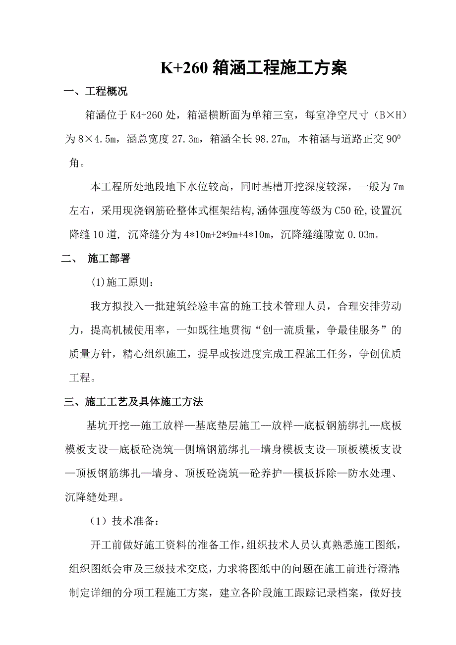 箱涵工程施工方案_第2页