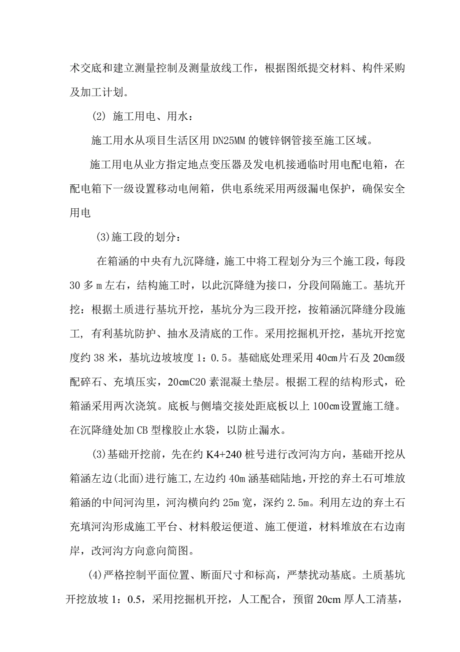 箱涵工程施工方案_第3页