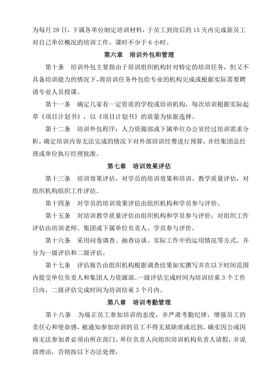 员工培训体系管理制度_第3页