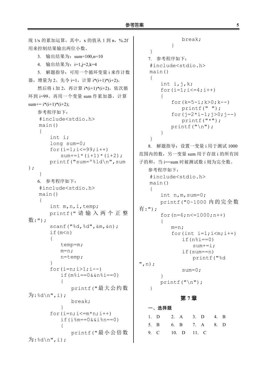 c语言课后答案_第5页