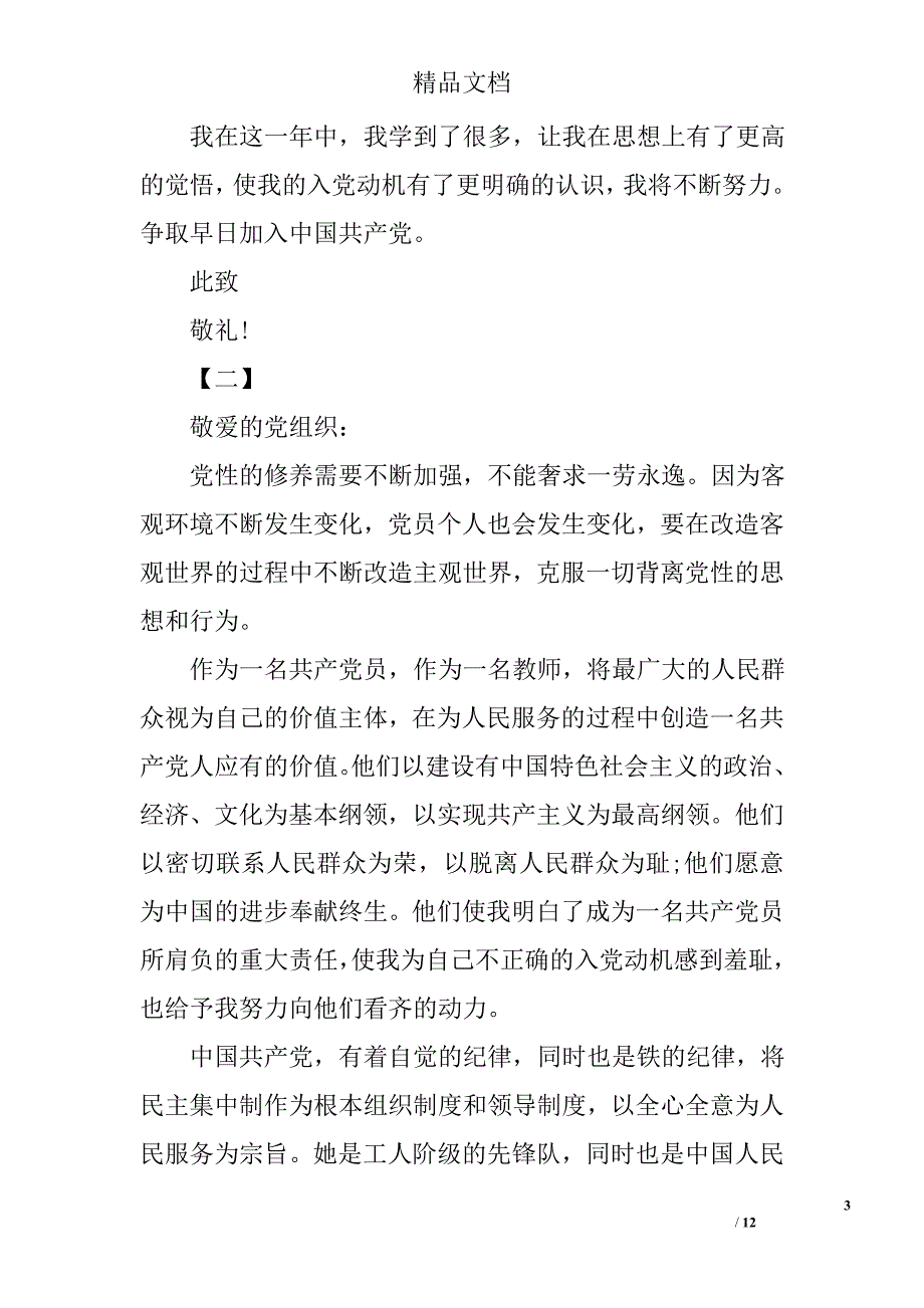 入党思想汇报范文大全精选_第3页