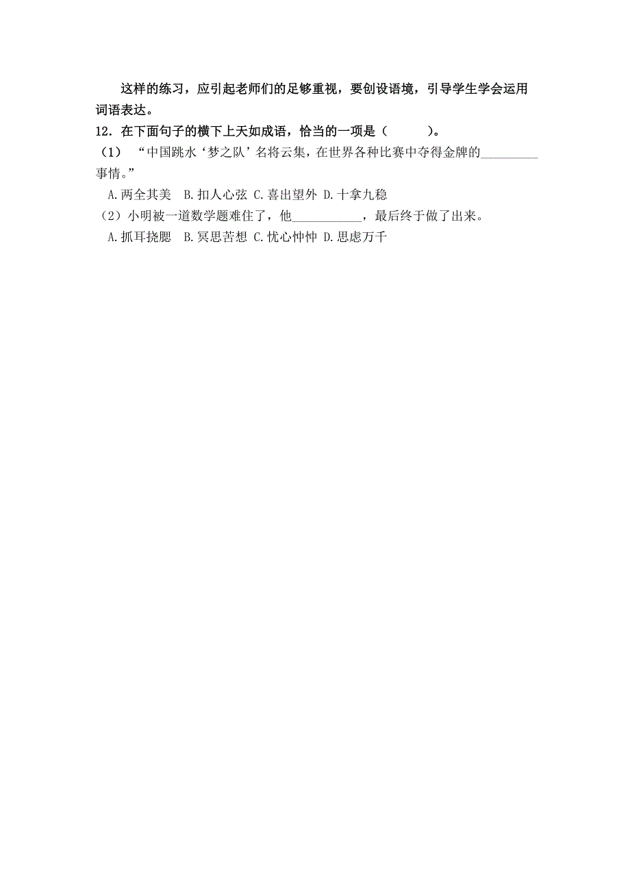 小学五年级语文关于字形的单项练习作业_第4页