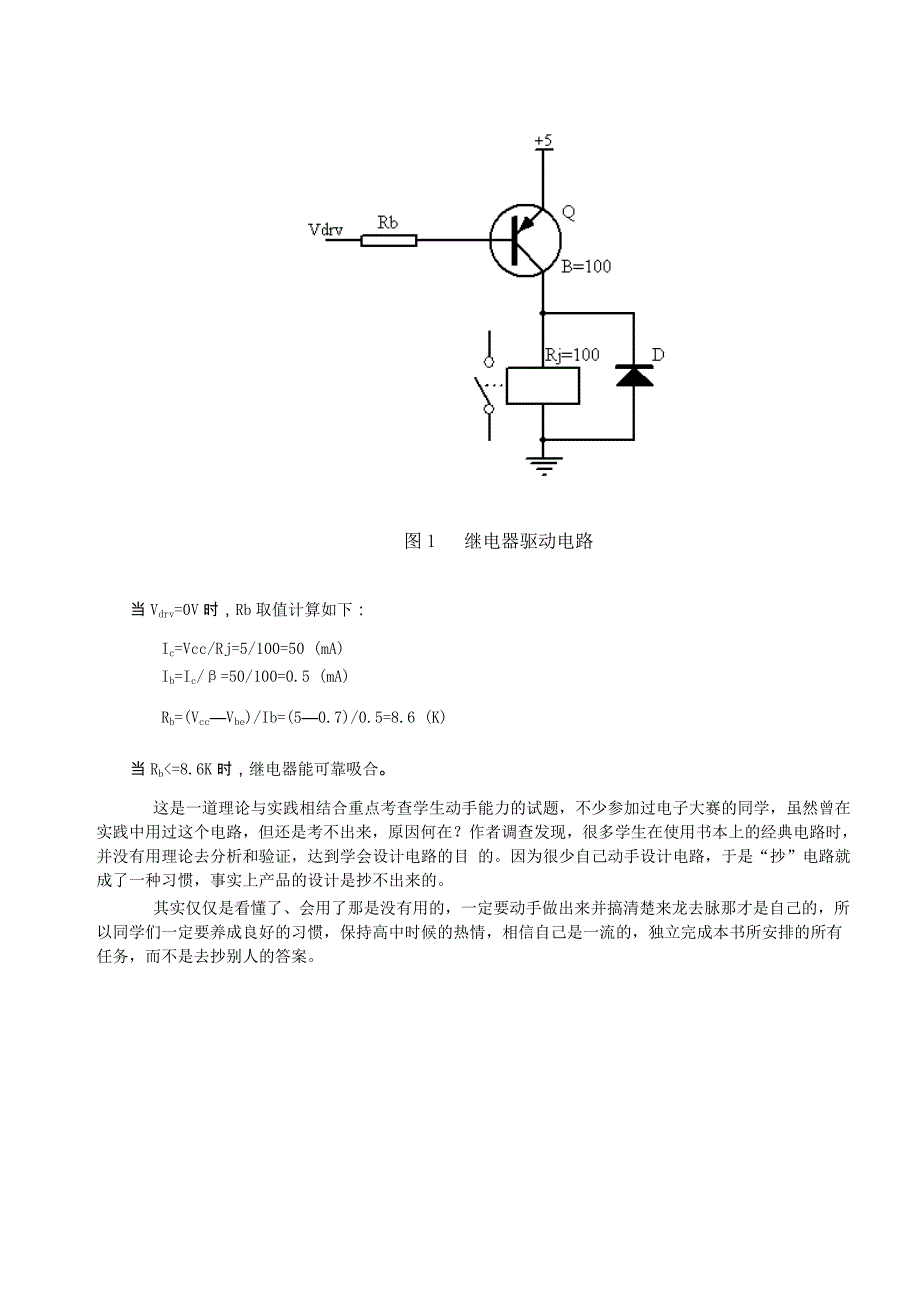 单片机招聘经典笔试题(致远公司,附讲解)_第2页