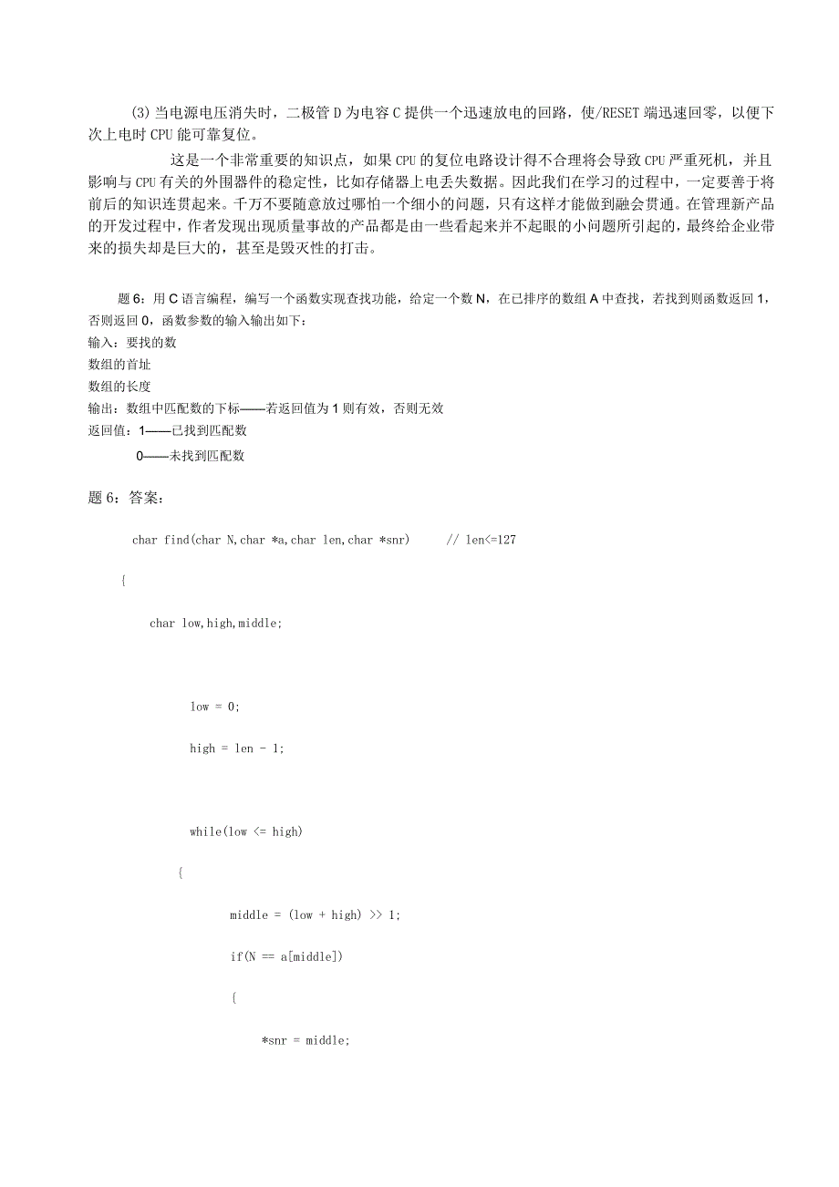 单片机招聘经典笔试题(致远公司,附讲解)_第4页