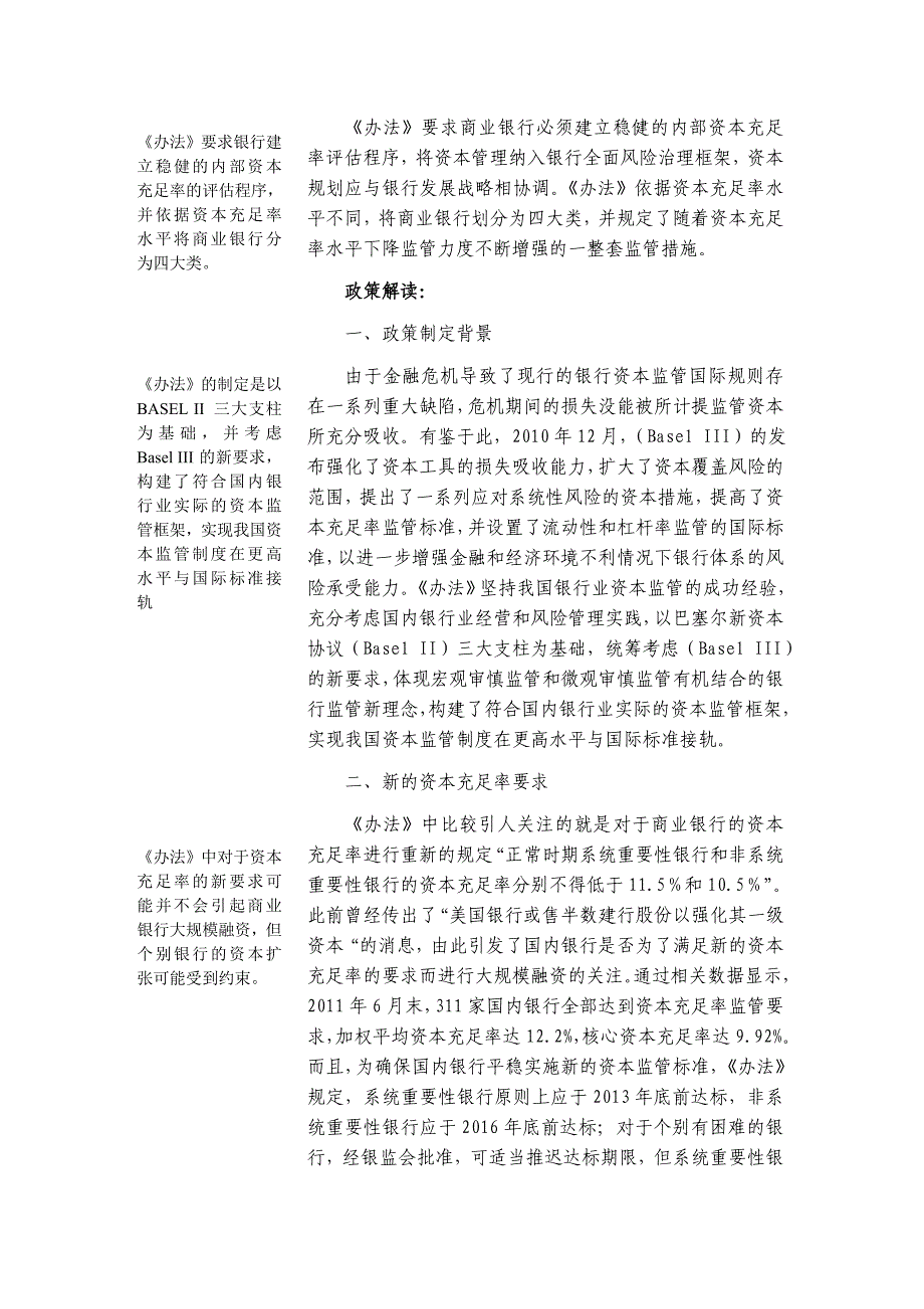 新《办法》政策解读_第2页