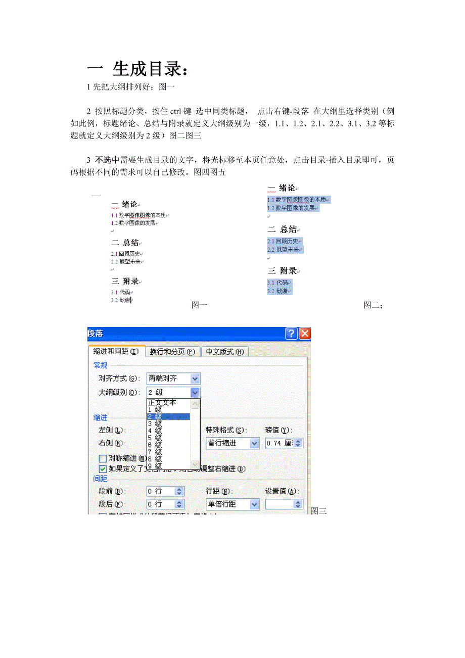 毕业论文之自动生成目录,去除首页页眉,任意设置页码_第1页