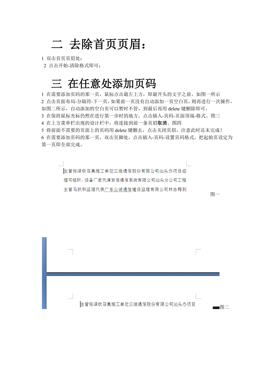 毕业论文之自动生成目录,去除首页页眉,任意设置页码_第3页