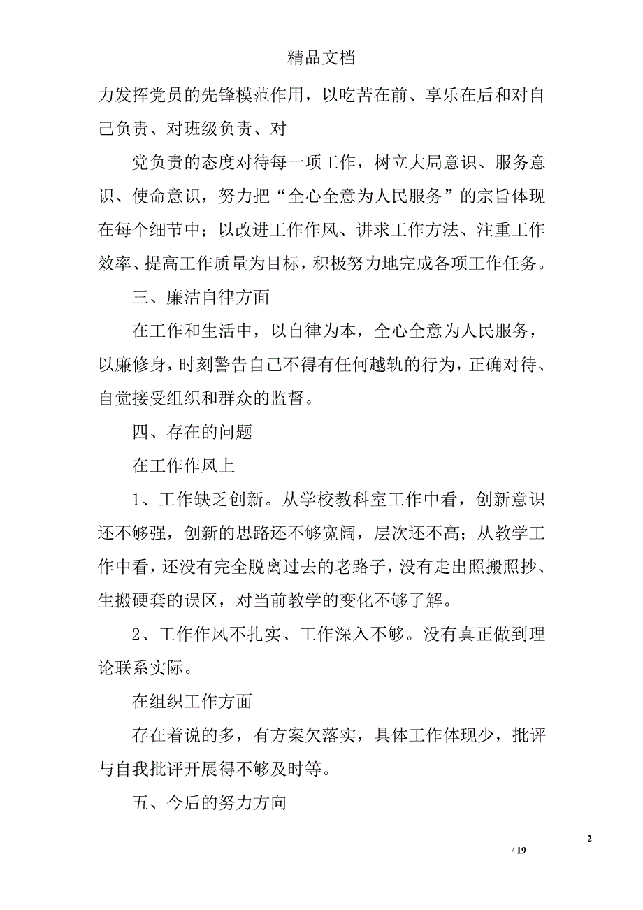 教师党员学年工作总结精选 _第2页