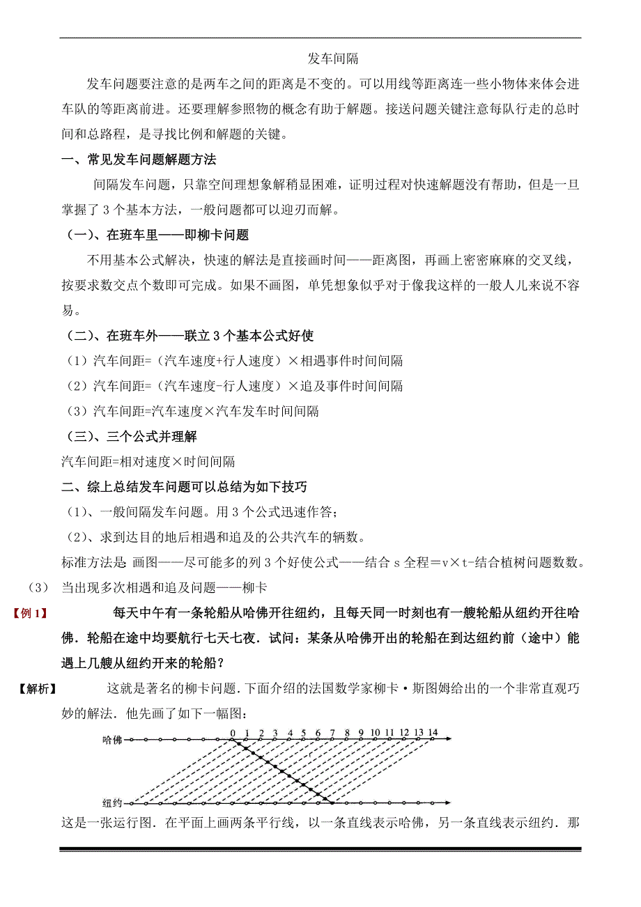 发车间隔教师版_第1页