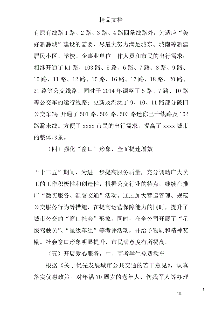 十二五工作总结及十三五规划精选_第2页