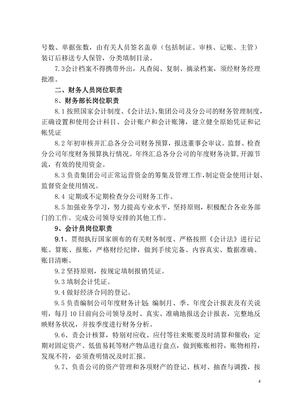 财务部工作制度与岗位责任制_第4页