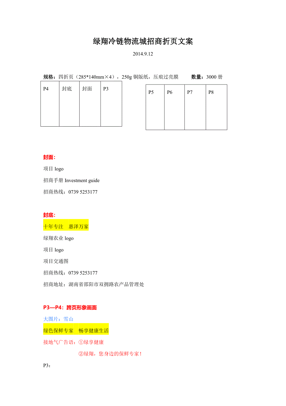 物流城招商折页文案_第1页