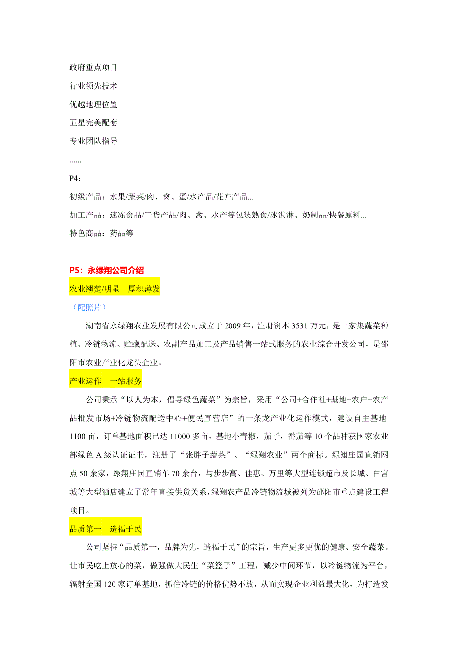 物流城招商折页文案_第2页