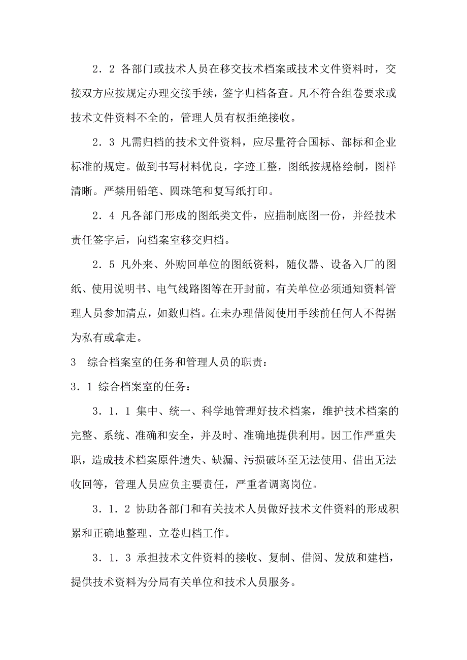 农垦北安广播电视局技术档案管理制度_第2页