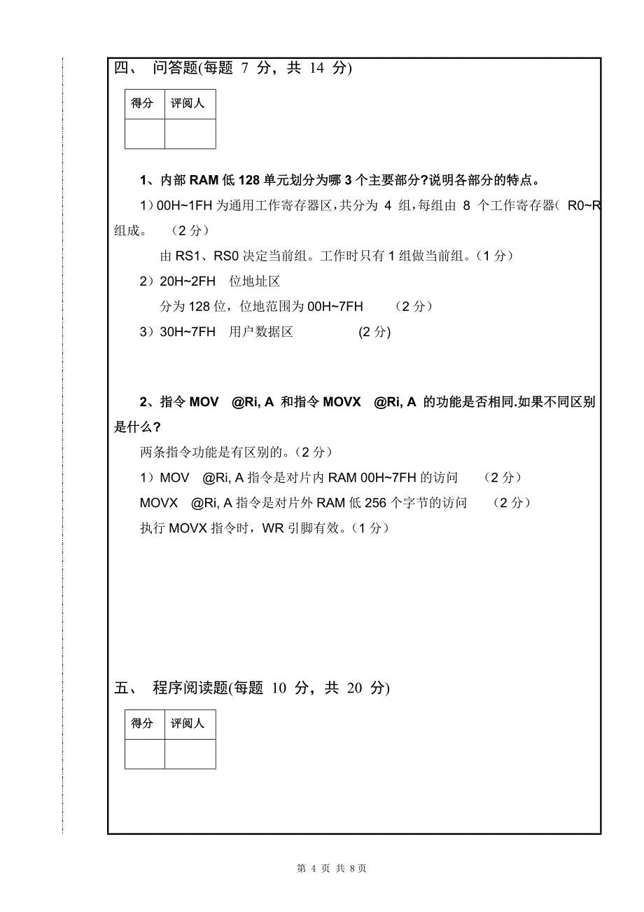 微机原理与接口技术(单片机)试题、答案_第4页