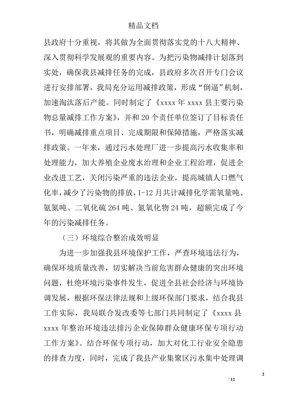 环境保护局年度工作总结精选_第2页