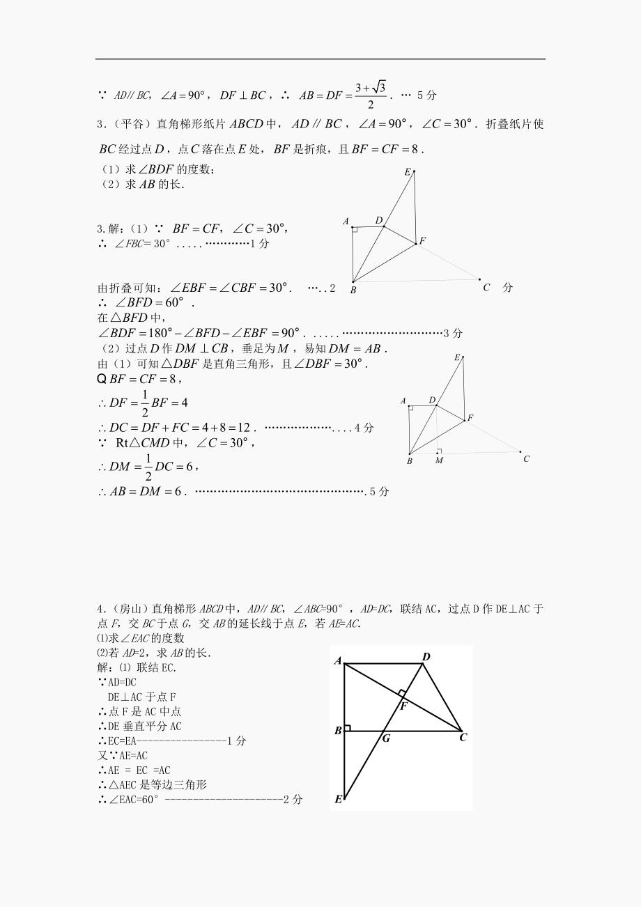 2012北京一摸汇编,四边形的计算_第2页
