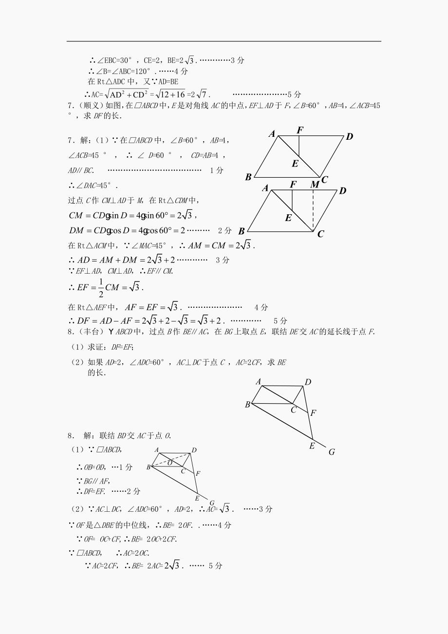 2012北京一摸汇编,四边形的计算_第4页