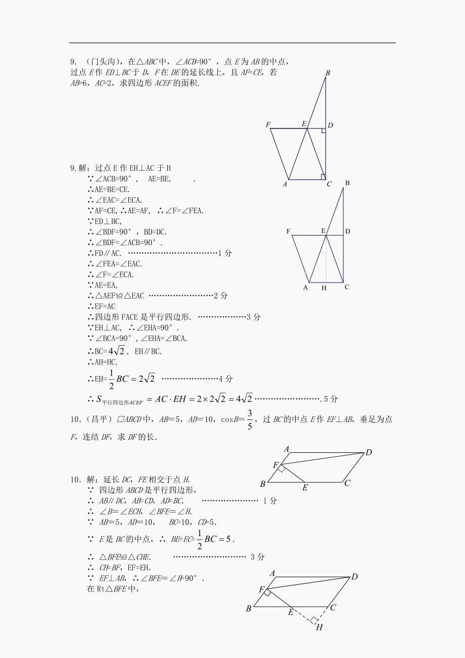 2012北京一摸汇编,四边形的计算_第5页