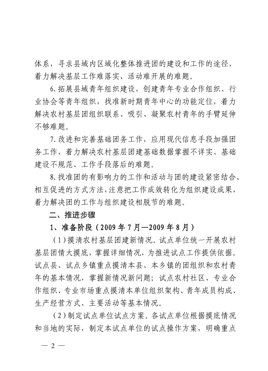 农村试点工作推进方案_第2页