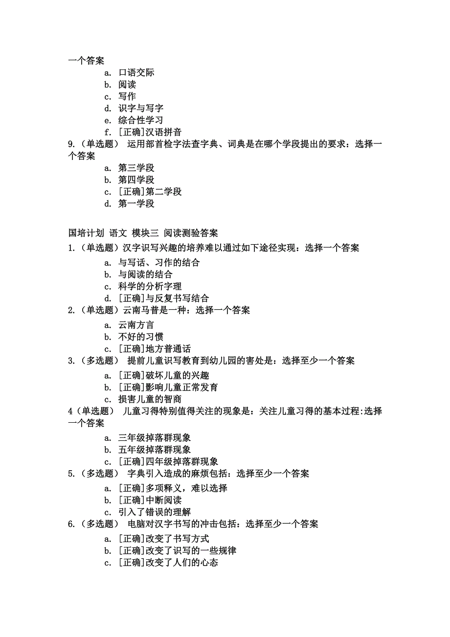 国培计划语文阅读测验参考答案_第2页