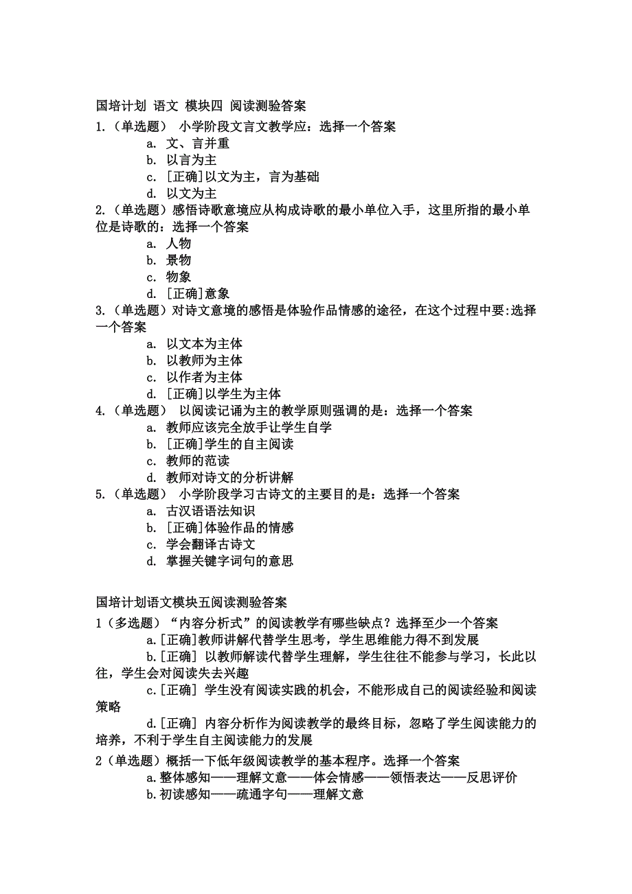 国培计划语文阅读测验参考答案_第3页