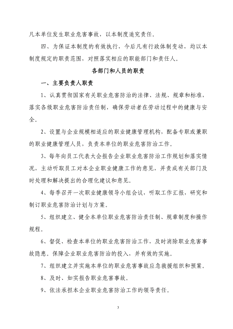 职业健康一(管理制度及操作规程)_第3页