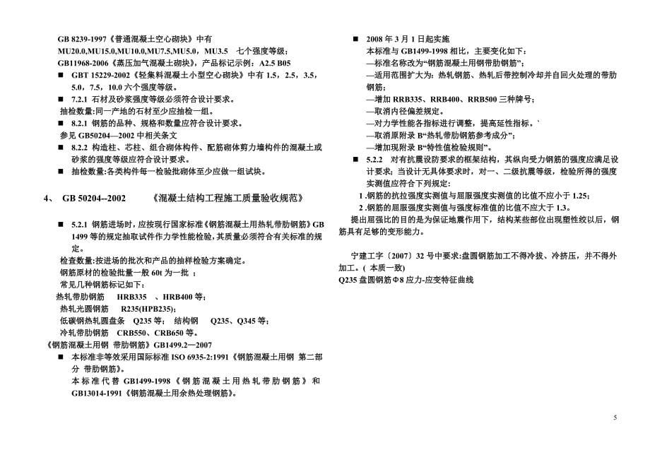 涉及安全 强制性规范_第5页