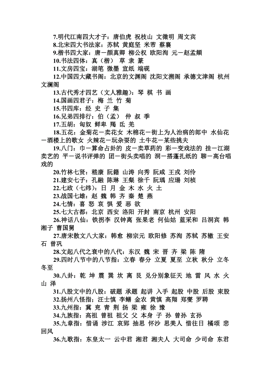 公务员考试必备文学常识_第4页