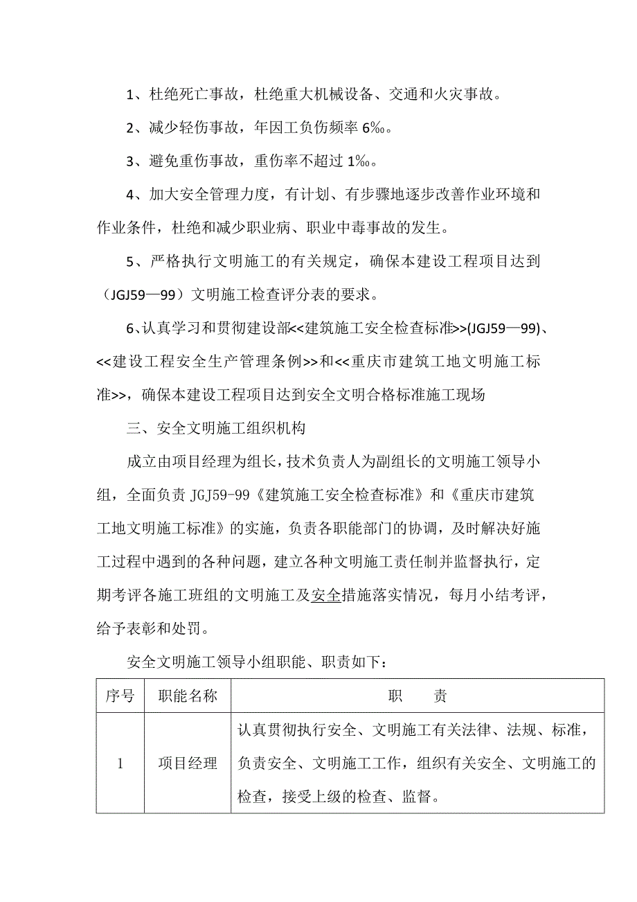 东启安全文明施工方案_第4页