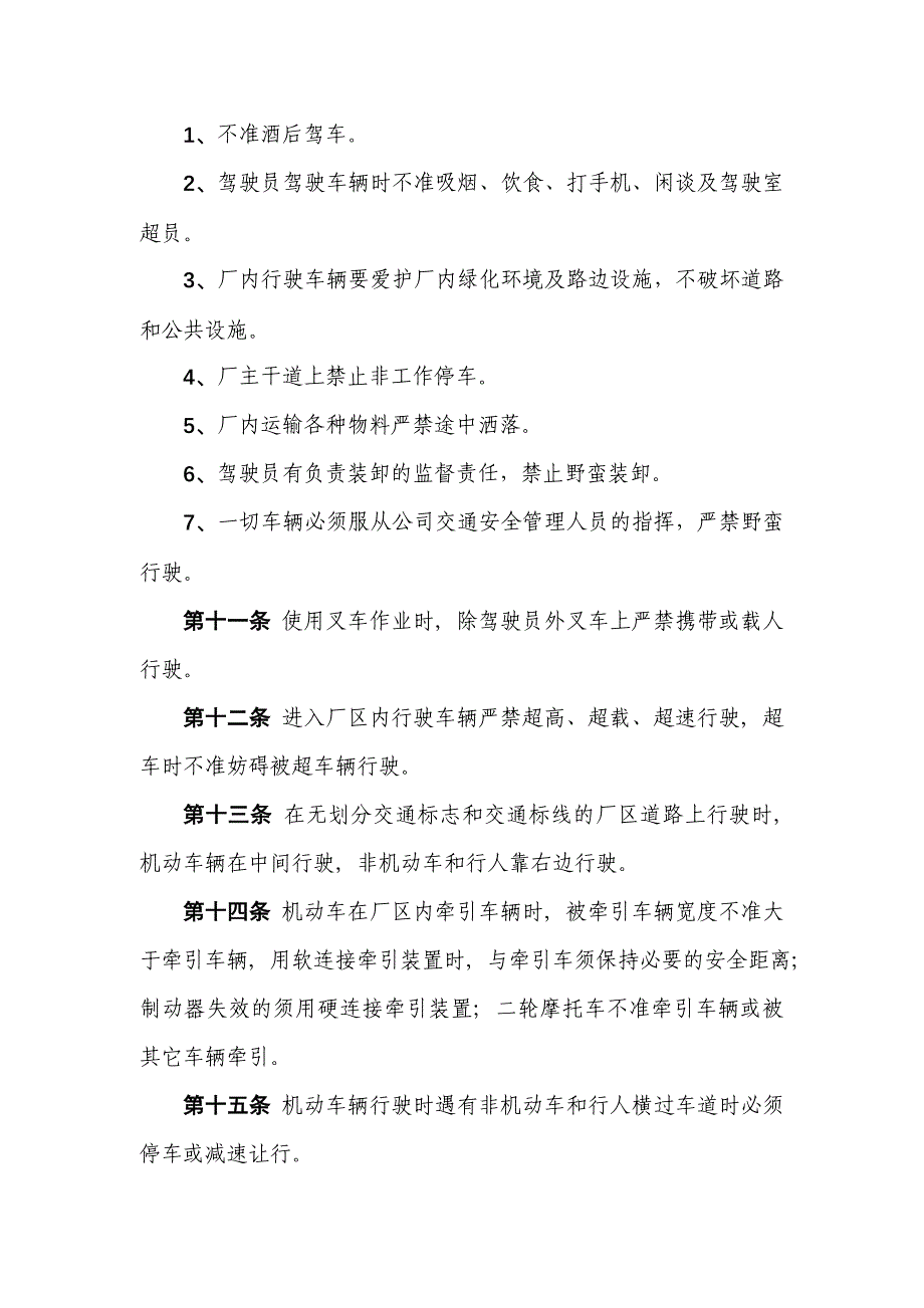 通钢集团吉林钢铁有限责任公司交通管理制度_第4页