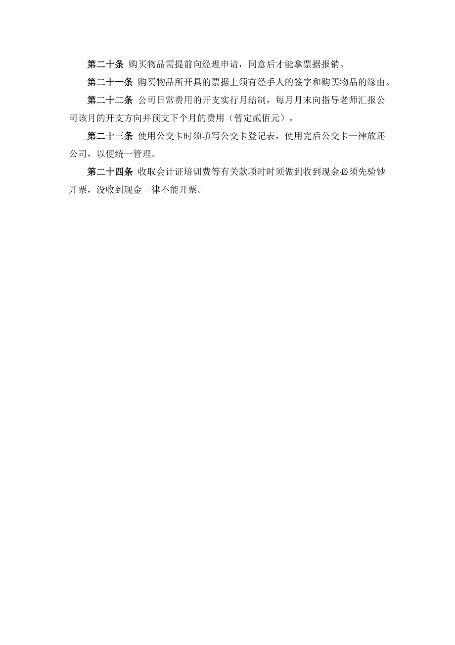 代理记账财务会计管理办法_第3页