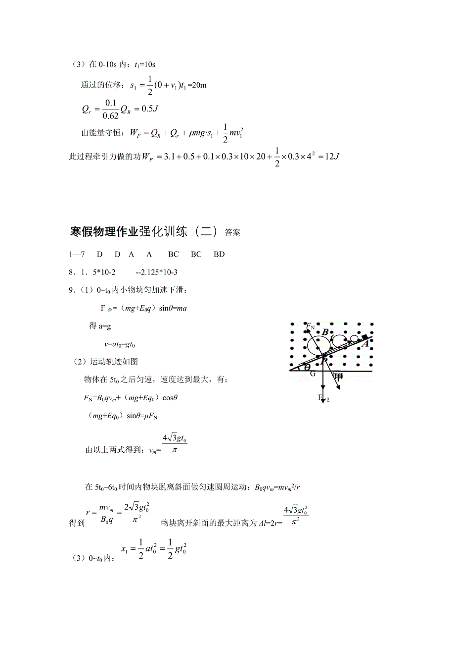 江苏省重点中学2013届高三物理寒假作业强化训练(一)参考答案强化训练参考答案_第3页