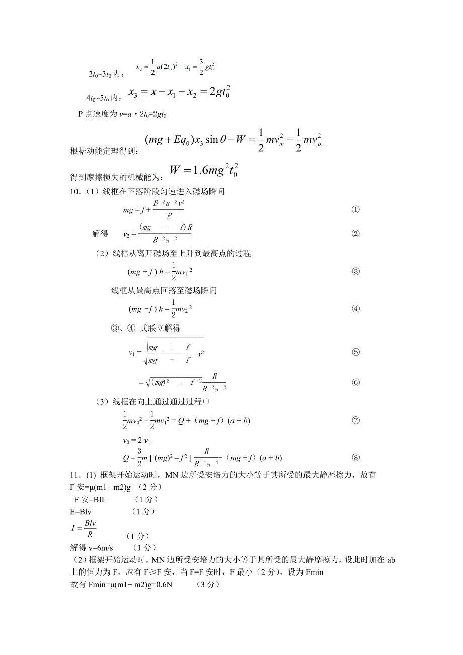 江苏省重点中学2013届高三物理寒假作业强化训练(一)参考答案强化训练参考答案_第4页