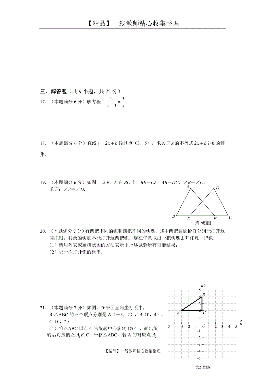 2015年中考冲刺数学试卷(一)及答案_第3页