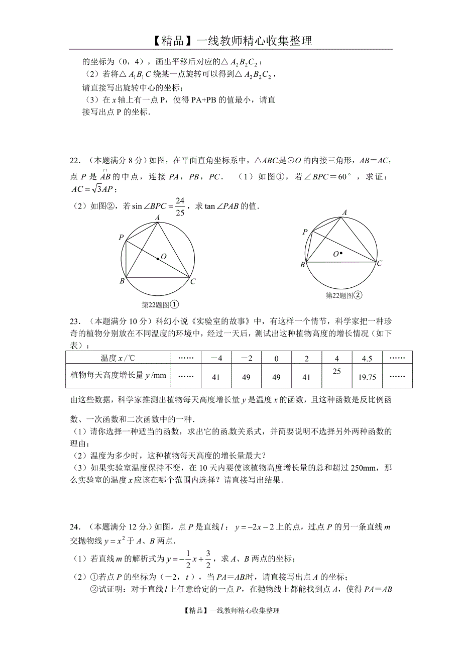 2015年中考冲刺数学试卷(一)及答案_第4页