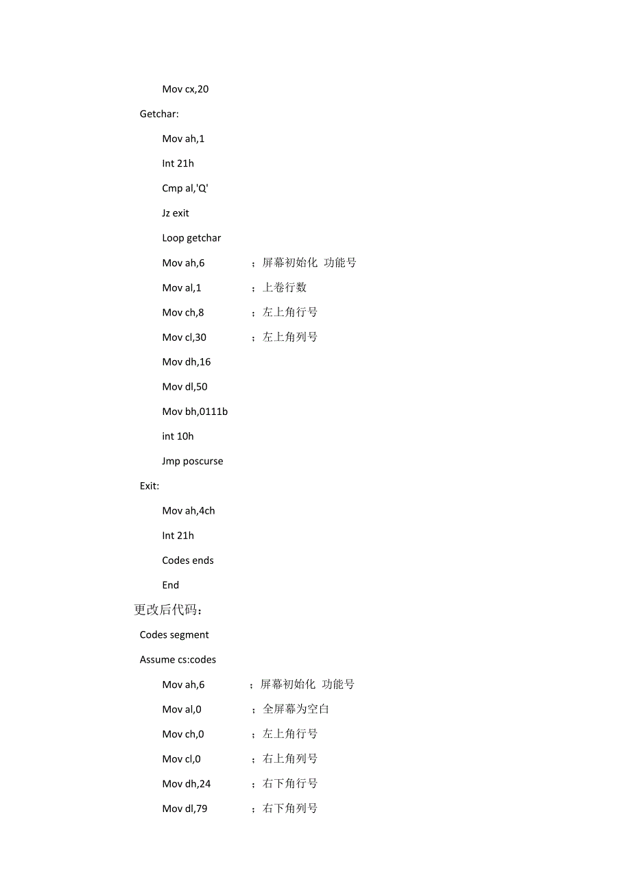 汇编语言实验报告-实验七_第2页