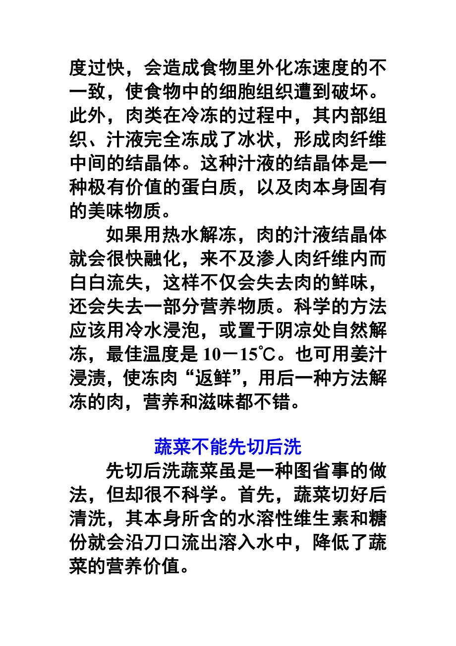 健康生活知识集锦三_第3页