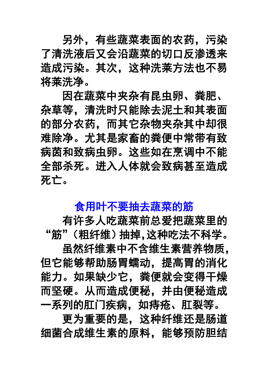 健康生活知识集锦三_第4页