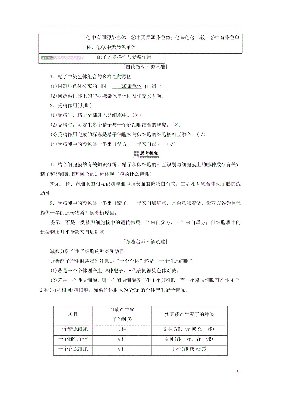 2017-2018年高中生物 第2章 基因和染色体的关系 第1节 减数分裂和受精作用（第2课时）卵细胞的形成过程和受精作用学案 新人教版必修2_第3页