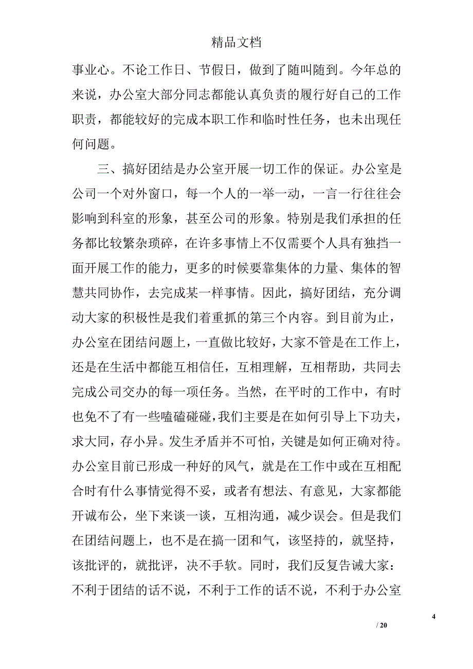 公司办公室工作总结_2精选 _第4页