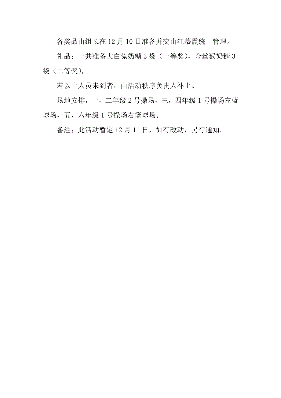 永安小学感恩节活动策划书_第4页