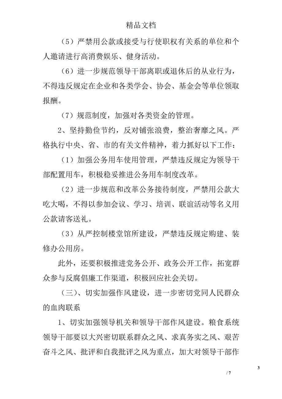 落实党风廉政建设和反腐倡廉工作安排精选_第3页