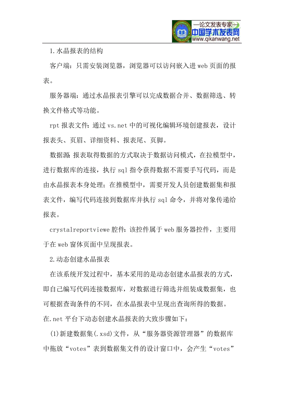 毕业生问卷调查系统中水晶报表的应用_第3页