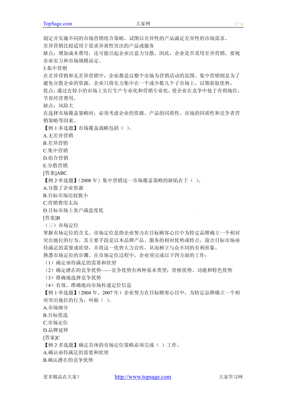 (下载后可看完整版)经济师辅导下载-(21)初级经济基础知识_第3页