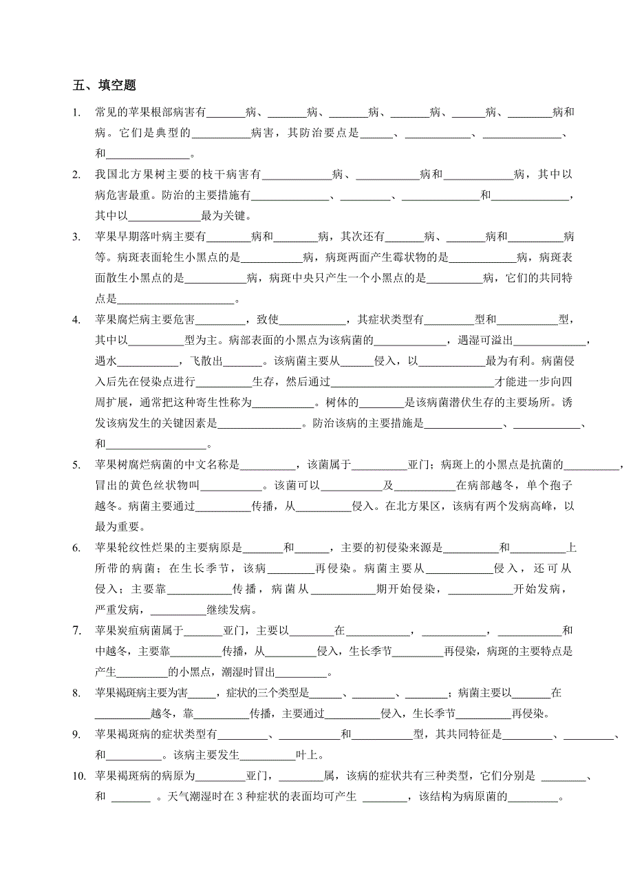 果树病害章节试题_第2页