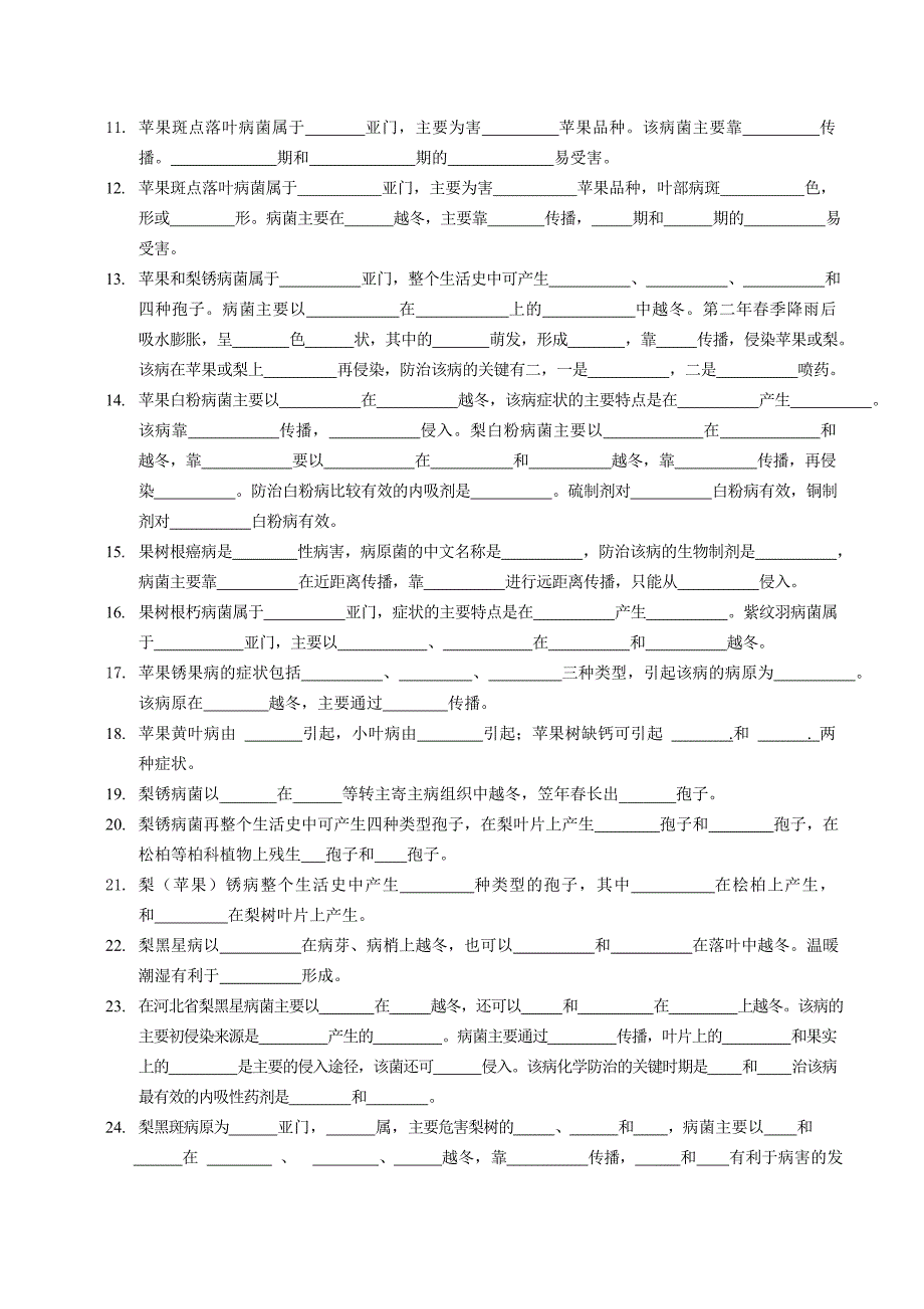 果树病害章节试题_第3页