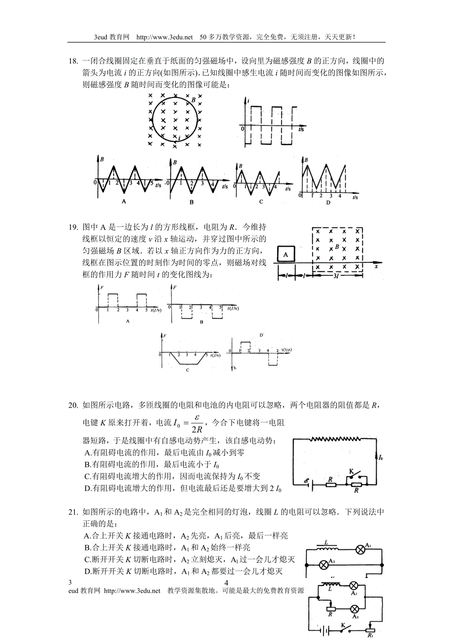 《电磁感应》高考题_第4页