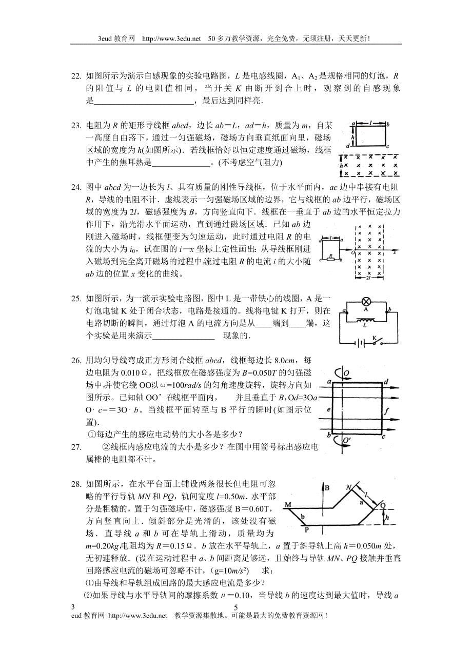 《电磁感应》高考题_第5页